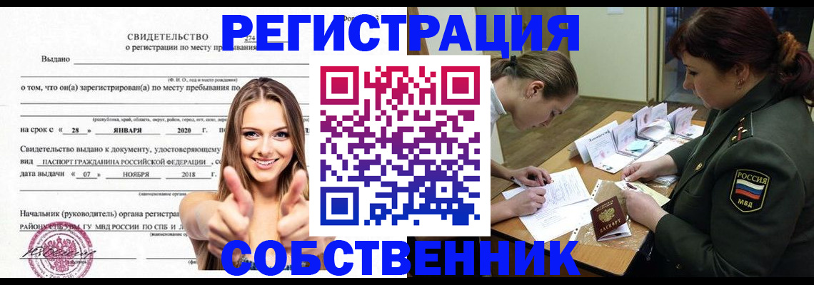 временная регистрация купить в Ессентуках