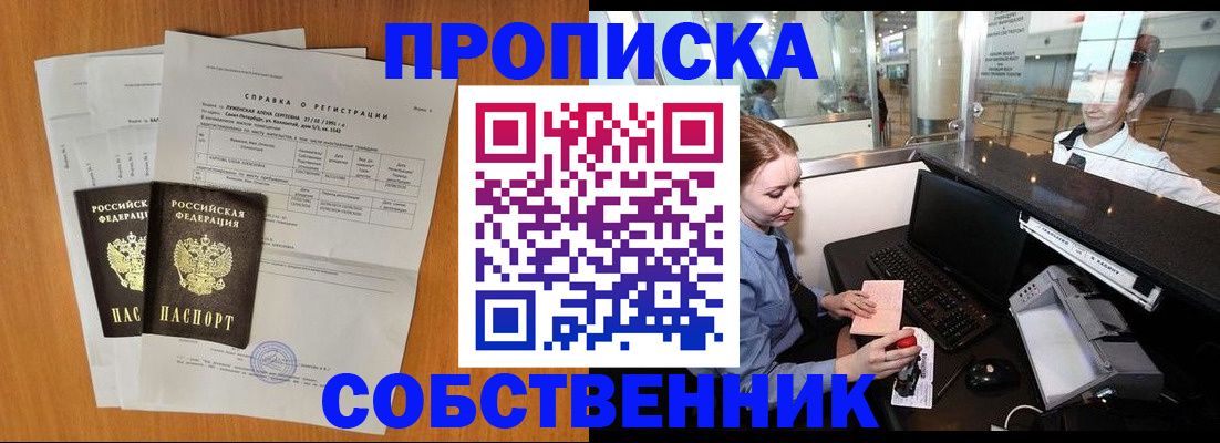 прописка штамп в Ессентуках